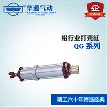 华通气动出铝气缸|打壳气缸QG-3/QG-4可按图按技术参数非标定制