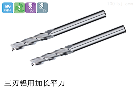 AL-3刃铝用加长铣刀