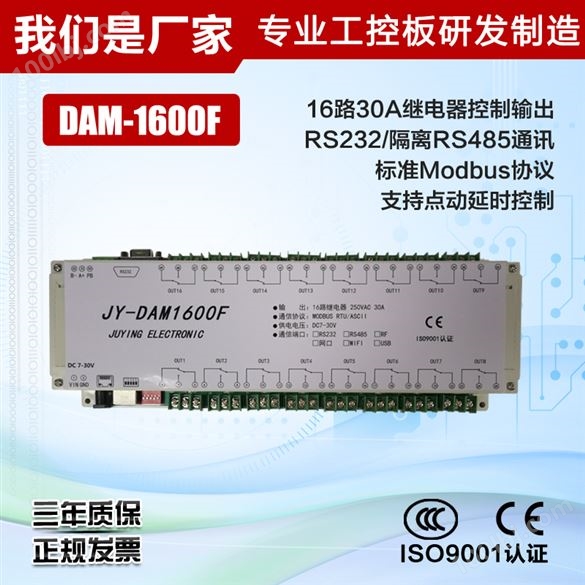 16路继电器控制板 DAM1600F