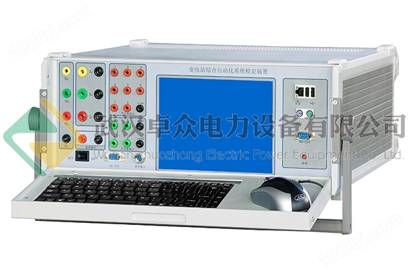 WZ-900B变电站综合自动化系统检定装置
