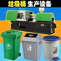 垃圾桶注塑机 垃圾桶生产设备 垃圾桶生产设备厂家 垃圾桶生产机械 环卫垃圾桶生产机器