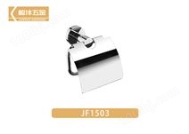 纸巾架JF1503