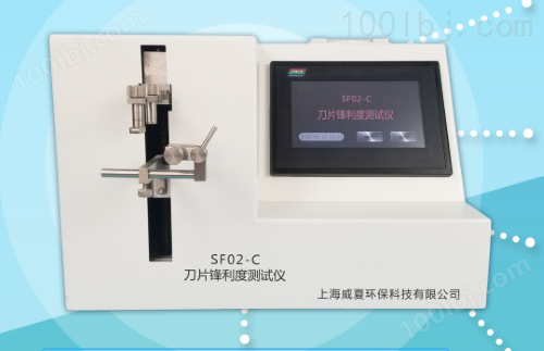 SF02-C刀片锋利度测试仪