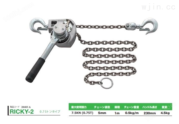 RICKY-30铝合金紧线器|日本紧线器您的*产品