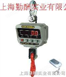上海OCS-XZ型电子吊秤，直视电子吊钩秤